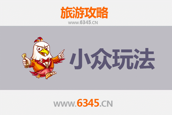 盐亭秘境探索：小众玩法与深度体验之旅